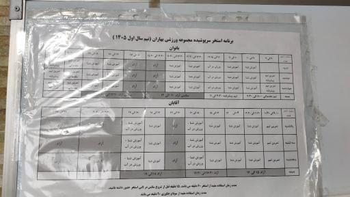 عکس مجموعه ورزشی و استخر بهاران