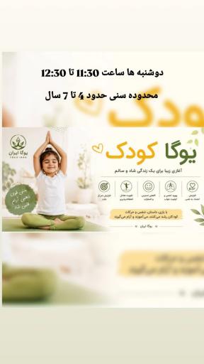 عکس یوگا ایران