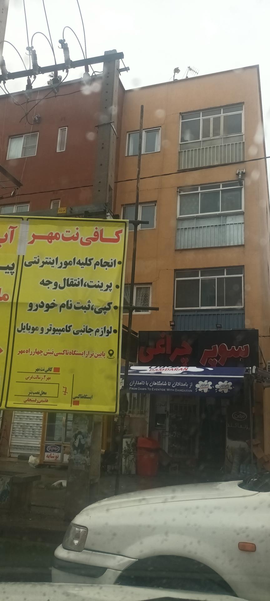 عکس سوپرچراغی