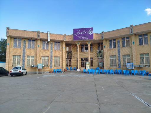 عکس دانشگاه فرهنگیان گناباد