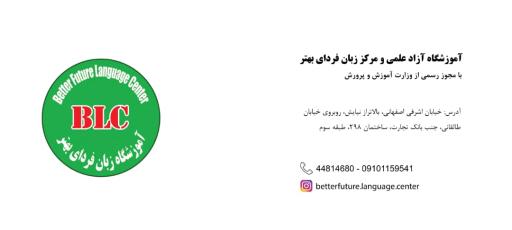 عکس آموزشگاه آزاد علمی و زبان فردای بهتر