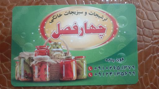 عکس ترشیجات وسبزی خردکنی چهار فصل