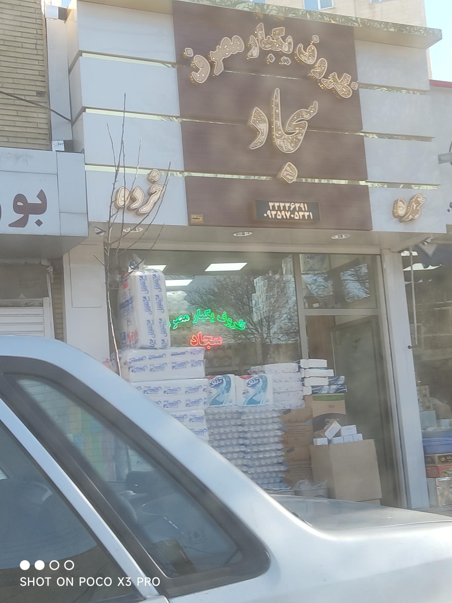 عکس ظروف یکبار مصرف سجاد