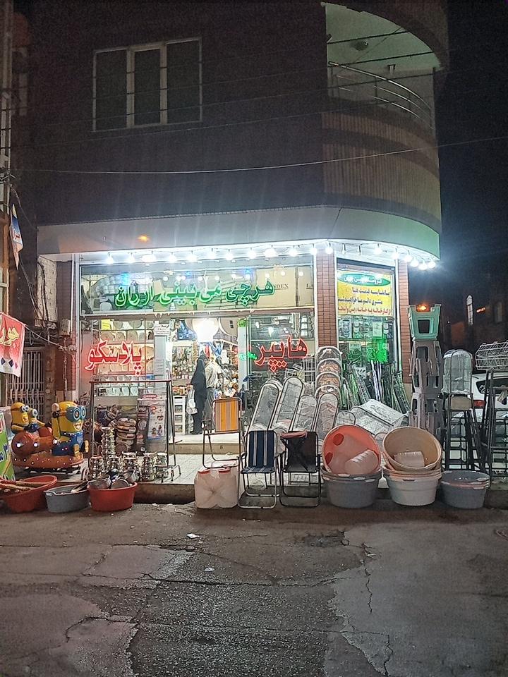 عکس پلاسکو چین چین