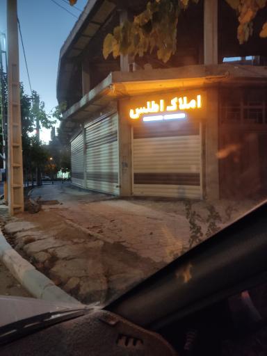 عکس املاک اطلس 