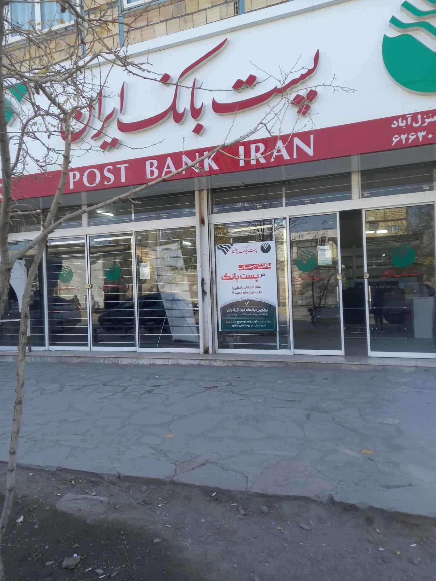 عکس پست بانک شعبه منزل آباد کد۶۲۶۳۰