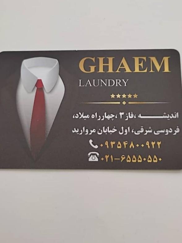 عکس خشکشویی و سفید شویی قائم