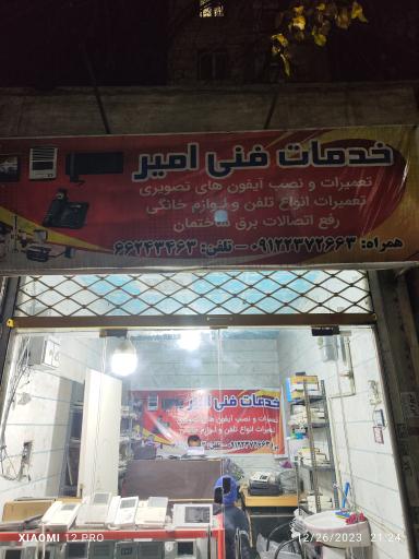 عکس تعمیرات آیفون تصویری و تلفن بیسیم امیر