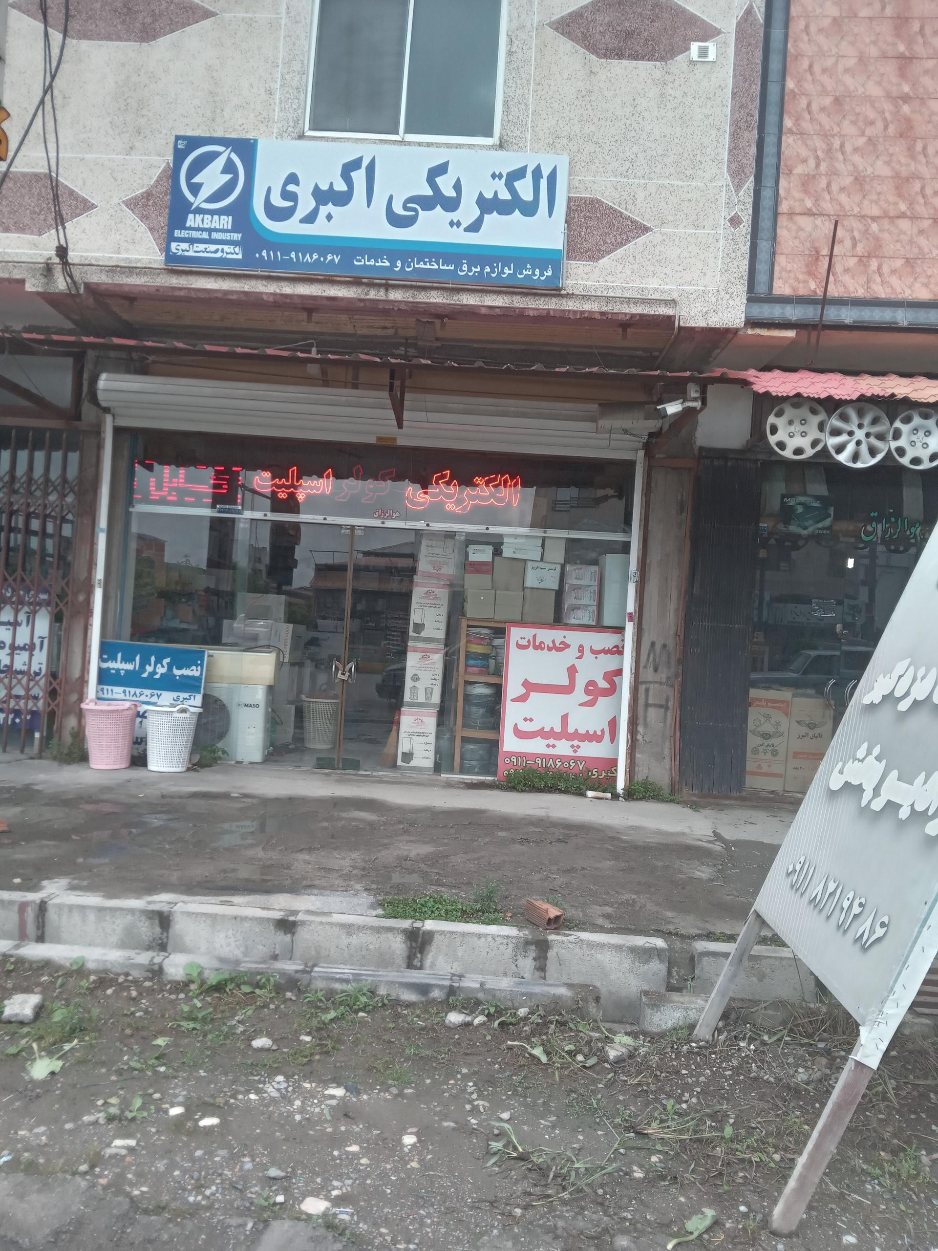 عکس الکتریکی اک