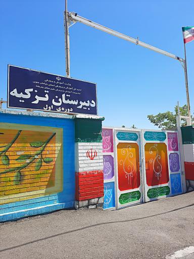 عکس دبیرستان دخترانه تزکیه