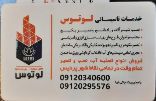 عکس تاسیسات لوتوس