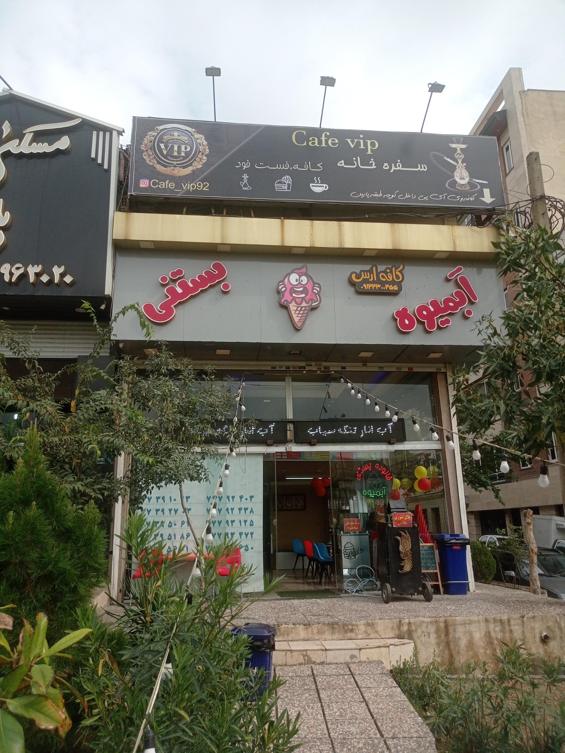 عکس آبمیوه بستنی و کافه ارس