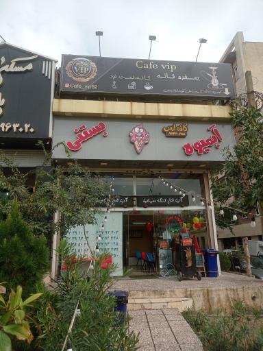 عکس آبمیوه بستنی و کافه ارس