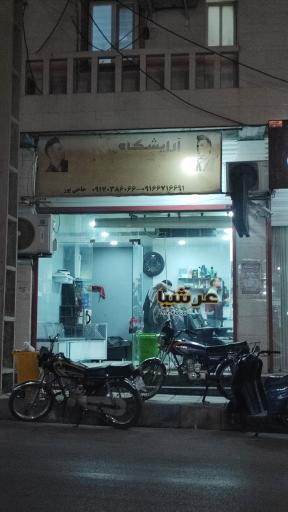 عکس آرایشگاه مردانه عرشیا
