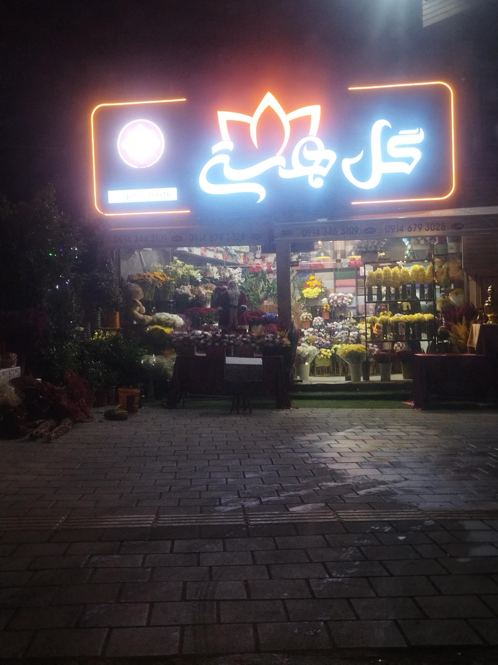 عکس گل بهشتی