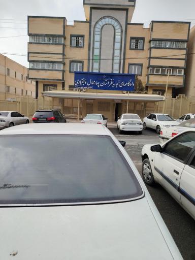 عکس دادگستری کل استان چهار محال