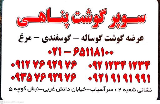 عکس سوپر گوشت پناهی شعبه 2