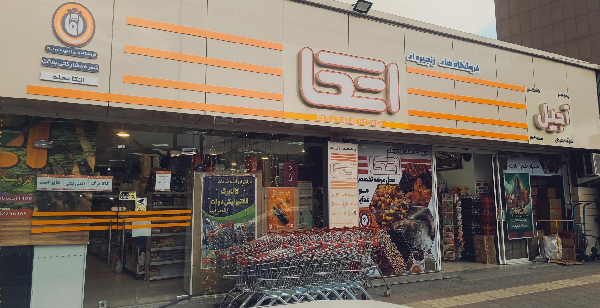 عکس اتکا بعثت 