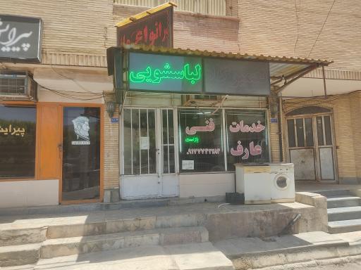 خدمات فنی عارف