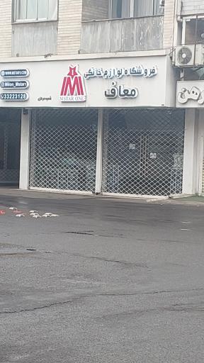 عکس لوازم خانگی معاف 