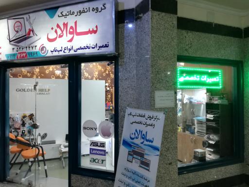 عکس سخت افزار گلدن هلپ ساوالان