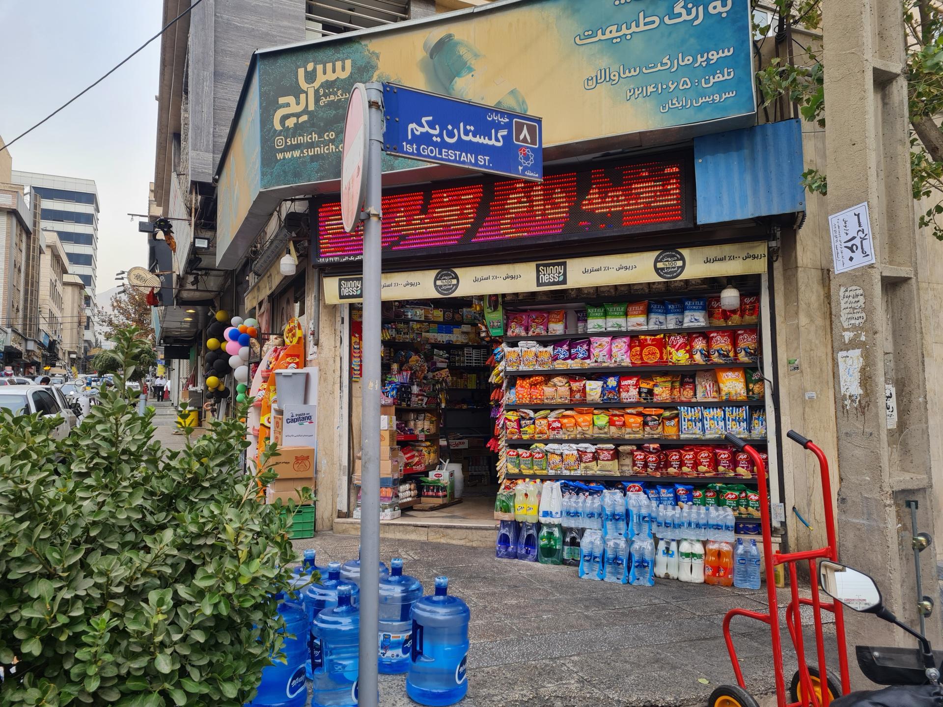 عکس سوپر مارکت ساوالان