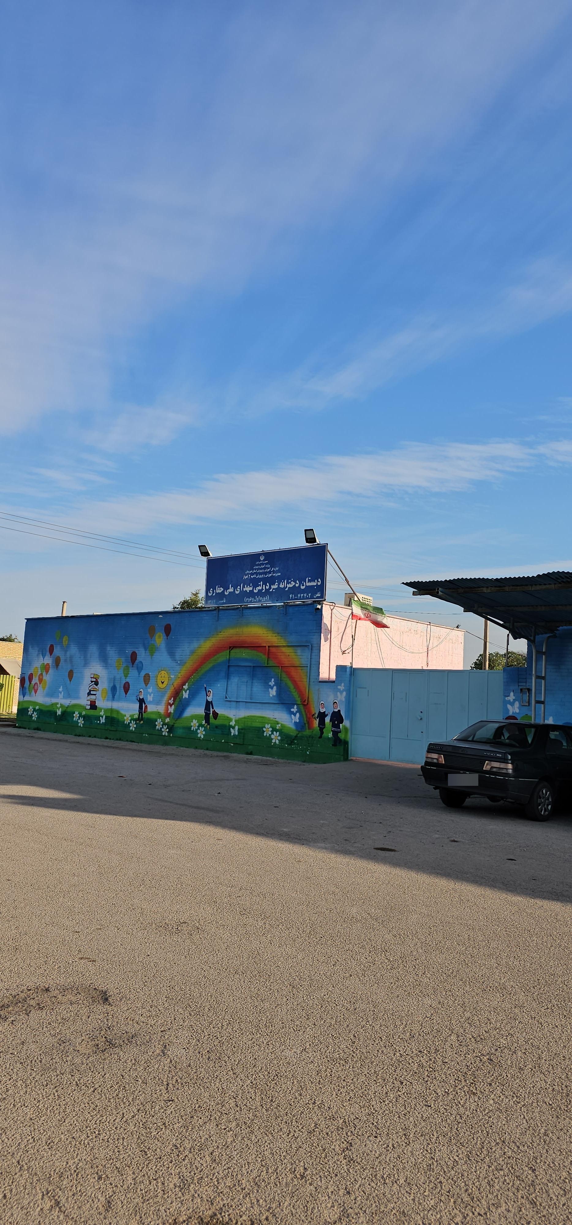 عکس دبستان دخترانه شهدای ملی حفاری