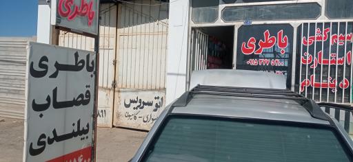 عکس باطری خودرو قصاب
