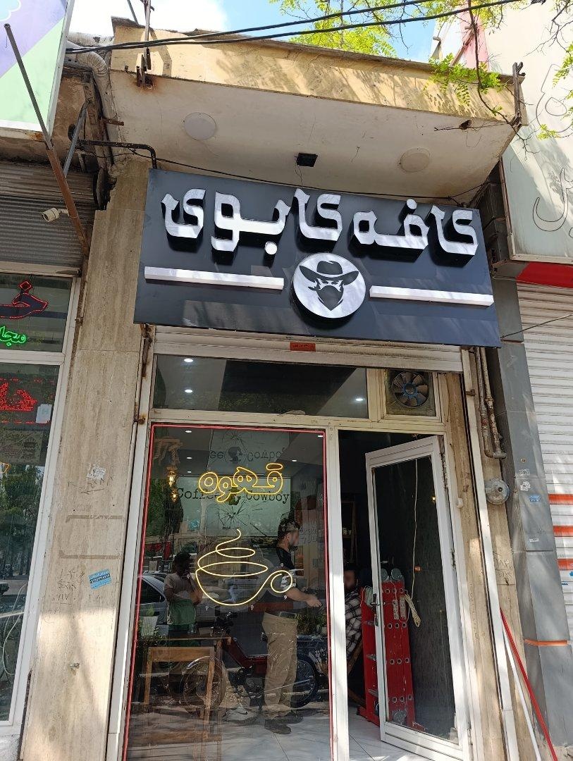 عکس کافه کابوی