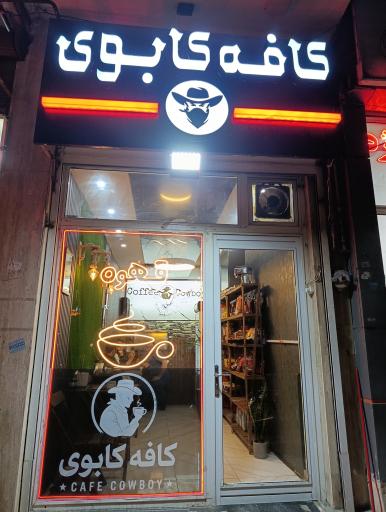 کافه کابوی