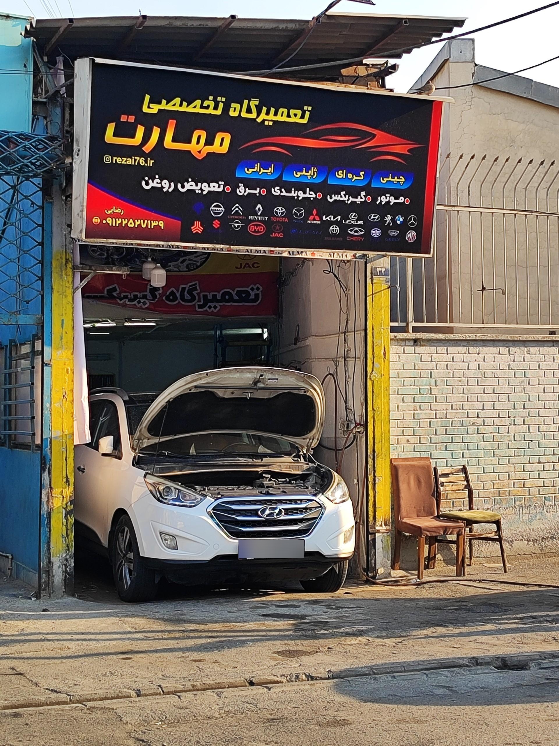 عکس تعمیرگاه تخصصی مهارت