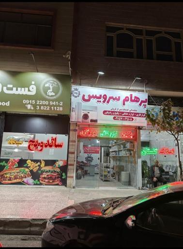 عکس پرهام سرويس
