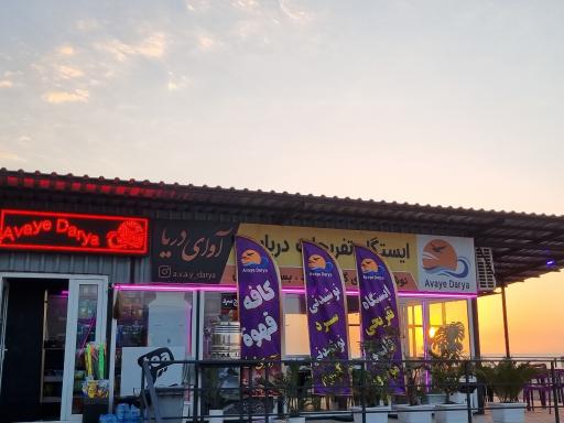 عکس پیست تفریحی آوای دریا
