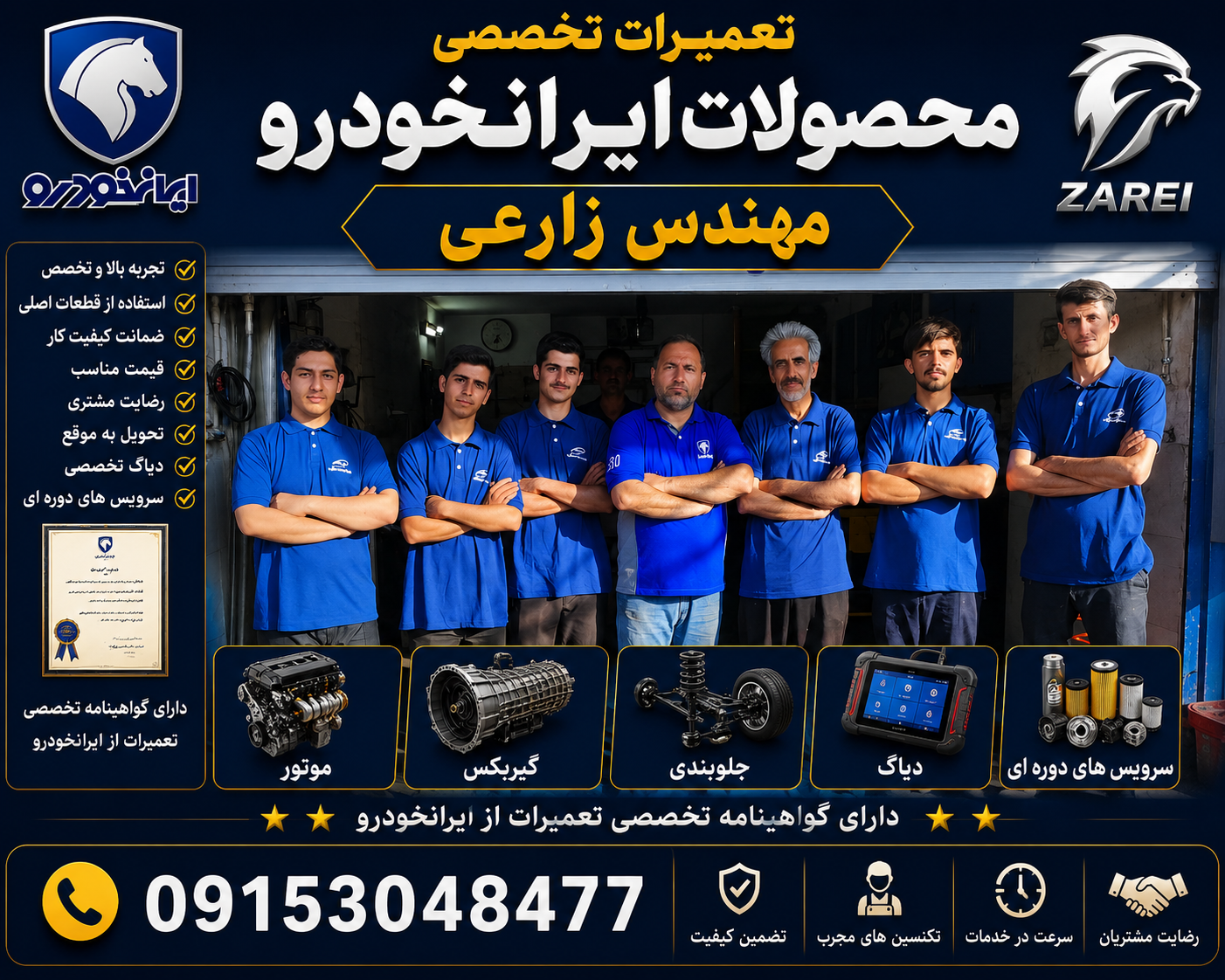 عکس تعمیرات تخصصی محصولات ایرانخودرو  زارعی