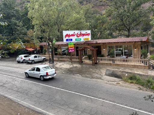 عکس رستوران نسیم