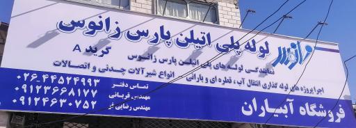 عکس فروشگاه کشاورزی و آبیاری آبیاران