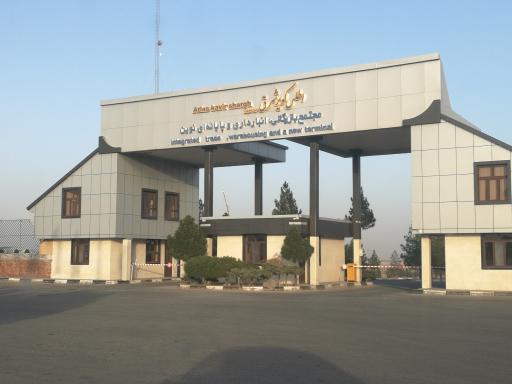 عکس مجتمع بازرگانی ،انبارداری،پایانه ای نوین 
