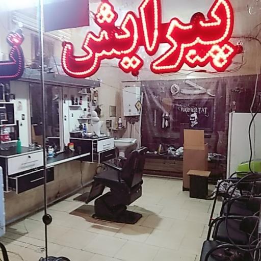 عکس پیرایش فرشید تات