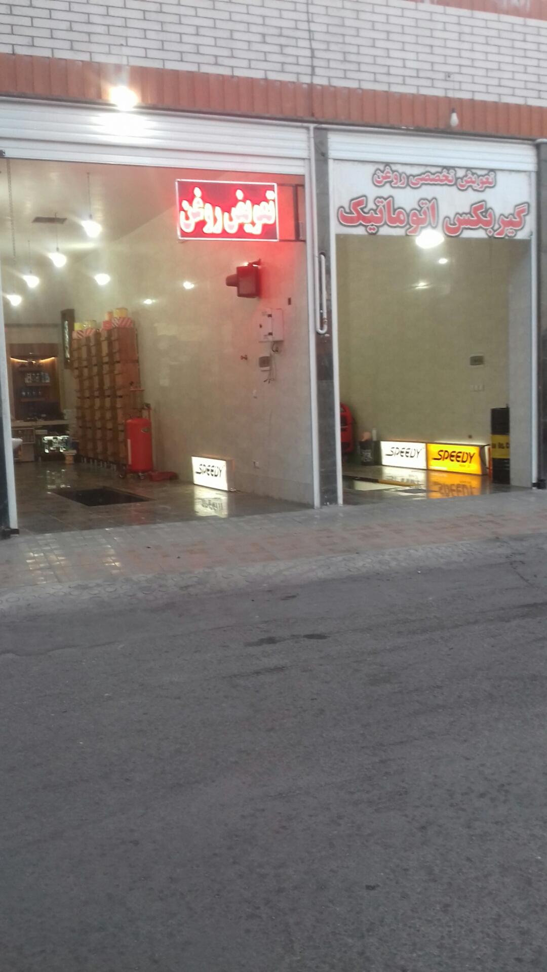 عکس اتوسرویس تخت گاز