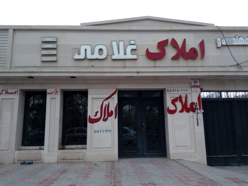 عکس املاک غلامی