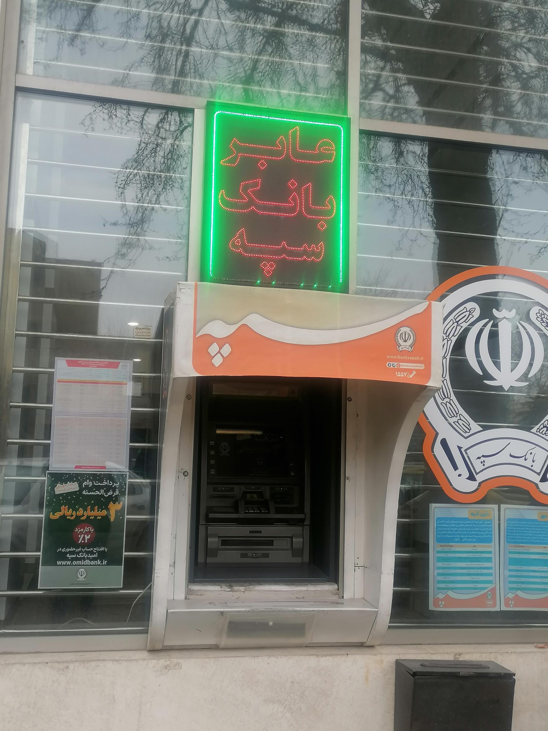 عکس خودپرداز بانک سپه
