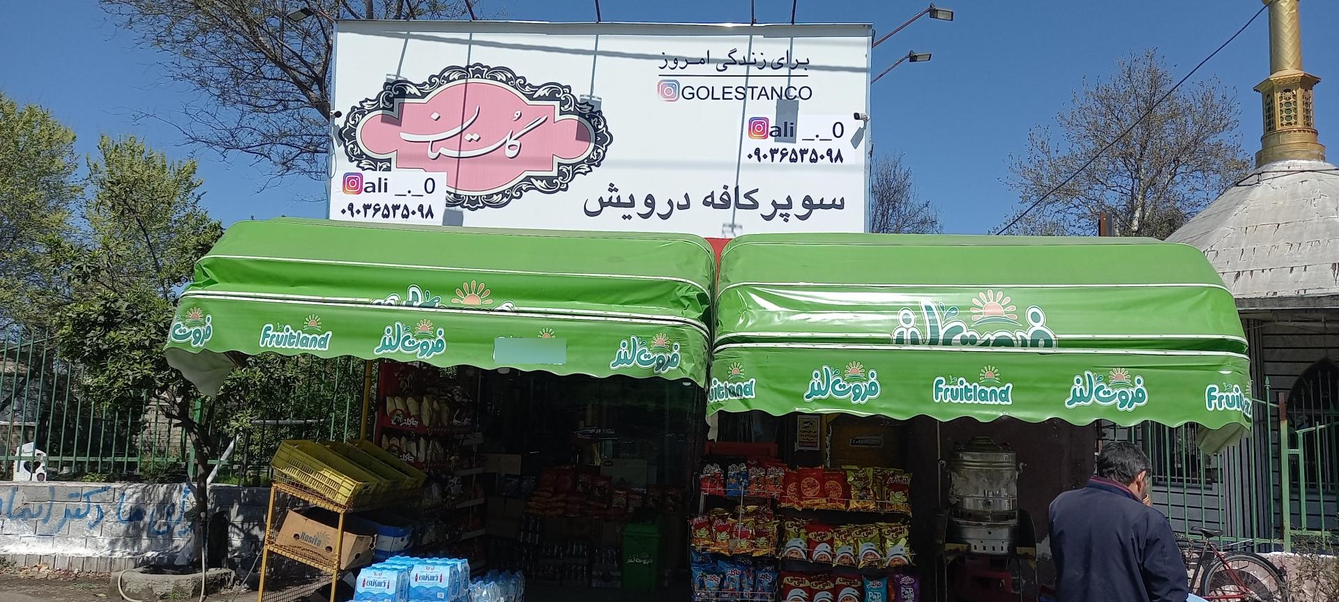 عکس سوپر کافه درویش