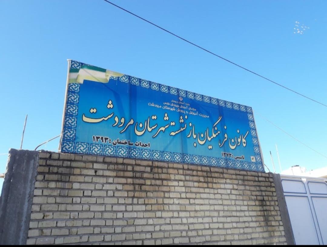 عکس کانون فرهنگیان بازنشسته
