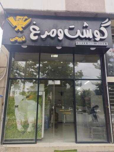 عکس گوشت و مرغ ذبیحی