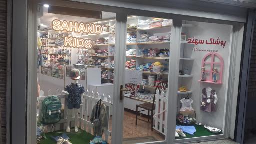 عکس فروشگاه لباس کودک سهند