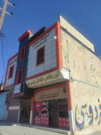 عکس آموزشگاه رانندگی راهیان سفر