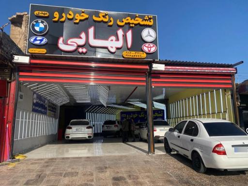 عکس تشخیص رنگ خودرو الهایی