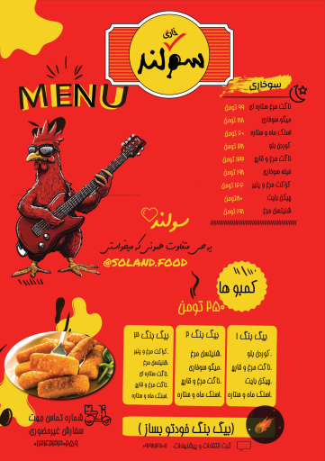 عکس سوخاری سولند