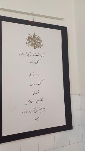 عکس موزه آشپزخانه سلطنتی