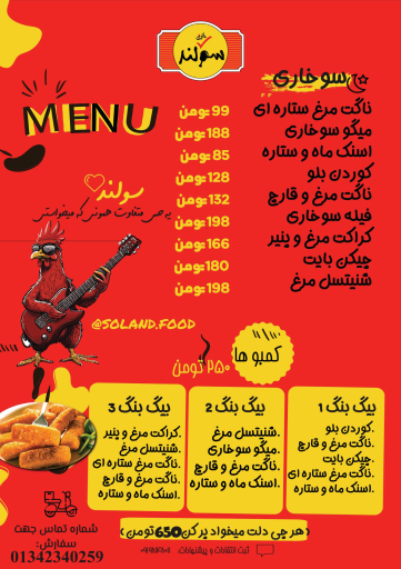 عکس سوخاری سولند